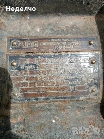 Ретро трифазен ел. мотор AEG, снимка 9 - Електродвигатели - 50495765