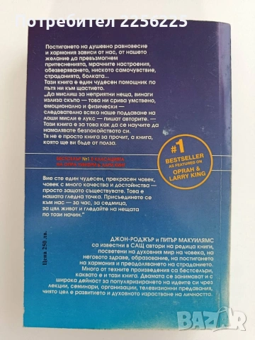 Лошите мисли са лукс, който не можем да си позволим, снимка 13 - Специализирана литература - 53759531
