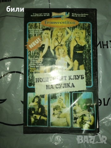 видео касета , снимка 1