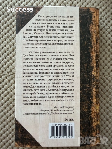 Джо Витале - Животът инструкции за употреба, снимка 2 - Психология и личностно развитие - 56020087