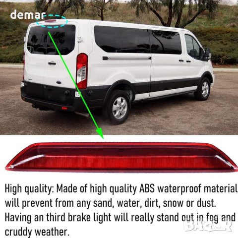 AUTOXBERT Висока спирачна светлина за Transit MK8 Tourneo Custom Barn над 3-та врата, снимка 3 - Части - 44482659