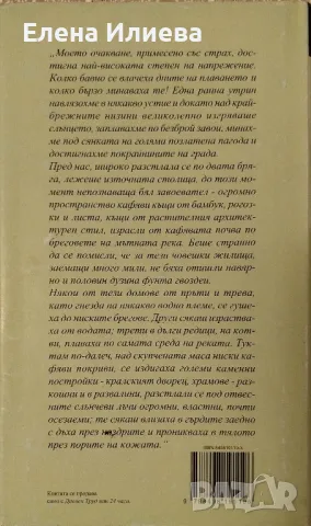 Прагът на зрелостта - Джоузеф Конрад, снимка 2 - Художествена литература - 48797625