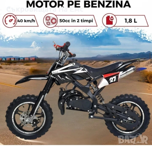 Детски кросов мотор 50 куб -Нов в кашон 