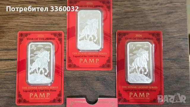PAMP Сребърно Кюлче "Година на коня" 2026