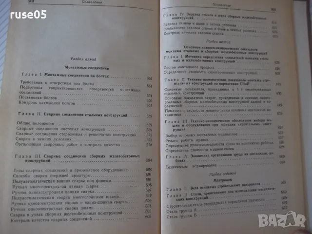 Книга "Справочник по специальным работам-том2-Б.Хохлов"-370с, снимка 7 - Енциклопедии, справочници - 48131747