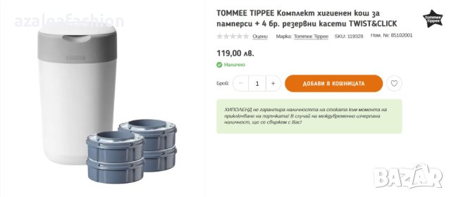 TOMMEE TIPPEE Комплект хигиенен кош за памперси, снимка 2 - Други - 42430171