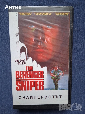 Видеокасети VHS Заставен да се Бие Дон Дракона Уилсън / Снайперистът , снимка 5 - Други жанрове - 53590186