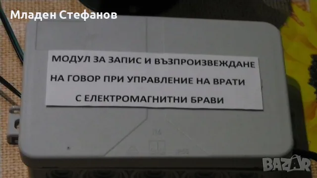Модул за запис и възпроизвеждане на говор, снимка 3 - Друга електроника - 48745079