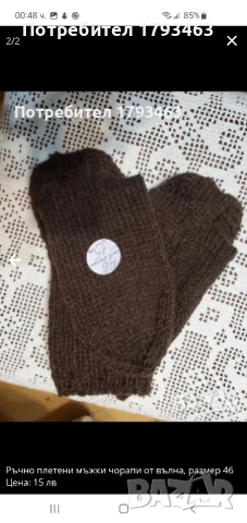 Ръчно плетени мъжки чорапи 45 размер, снимка 3 - Мъжки чорапи - 39634321