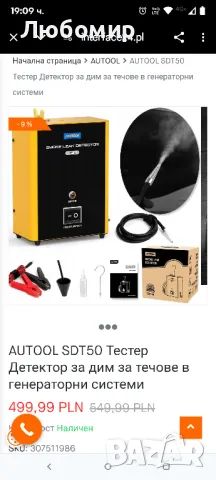 AUTOOL SDT50 Тестер Детектор за дим за течове в генераторни системи

, снимка 6 - Генератори - 49609534