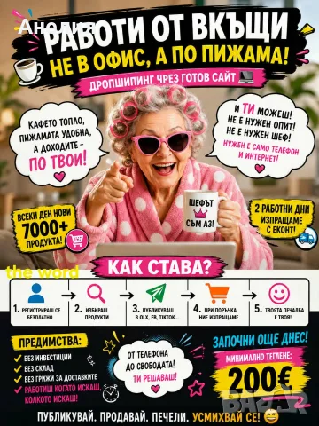 Търсите допълнителен доход,заповядайте в моя екип