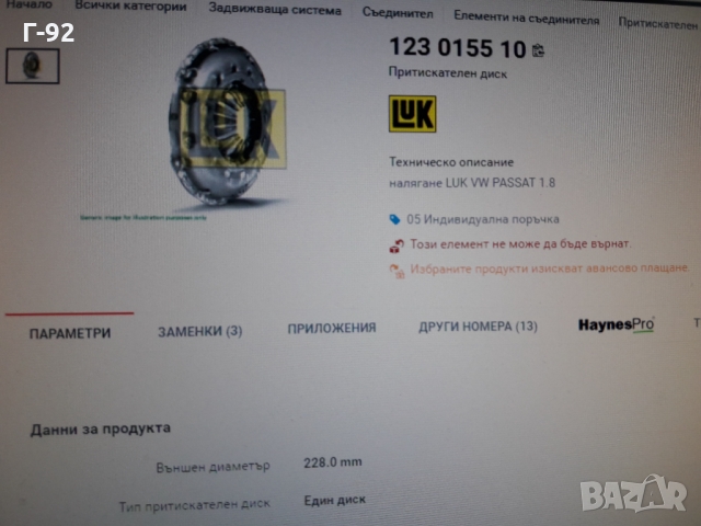 123015510**NEU**LUK**VAG**ПРИТИСКАТЕЛЕН  ДИСК**СЪЕДИНИТЕЛ**, снимка 5 - Части - 36092160