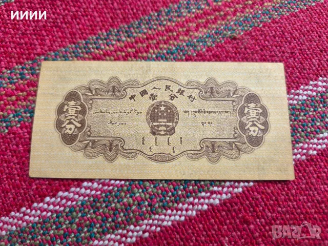 Китайска банкнота юани 1953, снимка 2 - Нумизматика и бонистика - 56403114