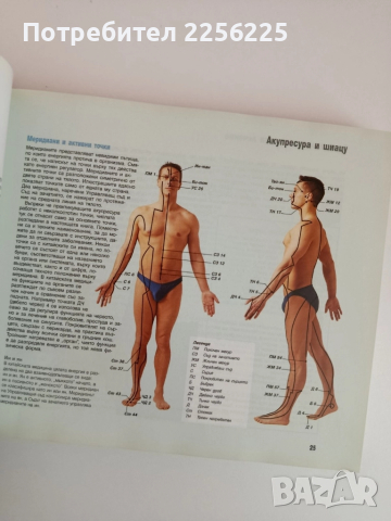 Здраве чрез природолечение, снимка 2 - Специализирана литература - 51877105