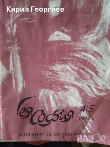 Гея Содбия, снимка 1