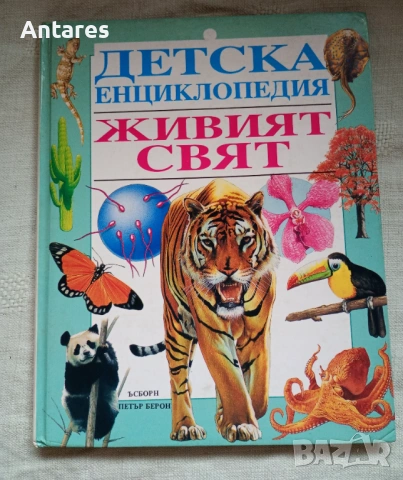 Живият свят