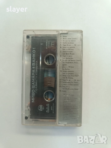 Оригинална касета Мишо Шамара и Ванко 1, снимка 2 - Аудио касети - 52307101