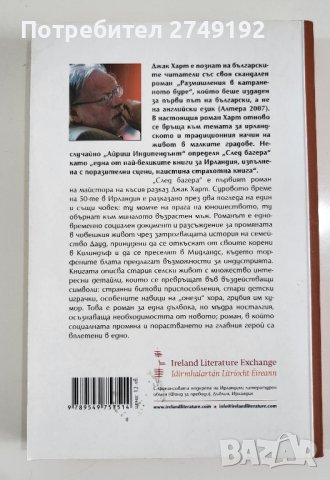 След багера – Джак Харт, снимка 3 - Художествена литература - 44385755