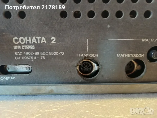 Ресийвър Соната 2 hi-fi!, снимка 3 - Ресийвъри, усилватели, смесителни пултове - 55729416