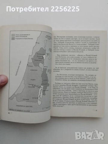 "Свитъците на Исус", снимка 3 - Специализирана литература - 49419283