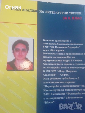 Нови Анализи на литературни творби, снимка 5 - Учебници, учебни тетрадки - 44351332