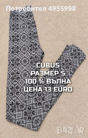 МЕРИНО ВЪЛНА ЗА ЖЕНИ В РАЗМЕР S, снимка 4 - Спортни екипи - 56168577