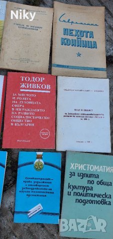 Стари книги и учебници от кумонизма , снимка 11 - Художествена литература - 39151727