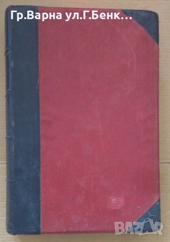 Анатомия на човека част 2  И.Шапшал 1927г  12лв