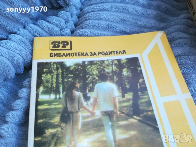 БЕСЕДИ ЗА ПОЛОВО ВЪЗПИТАНИЕ 0701251821, снимка 6 - Специализирана литература - 48590533