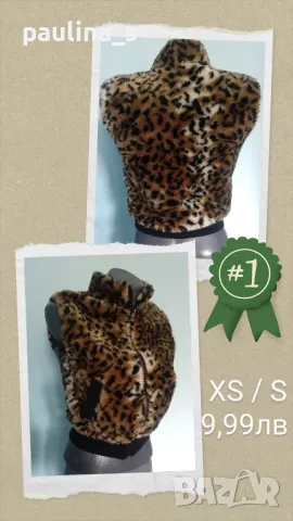 Елек с косъм / винтидж 