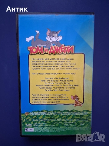 Видеокасети VHS Том и Джери , снимка 7 - Анимации - 52452635