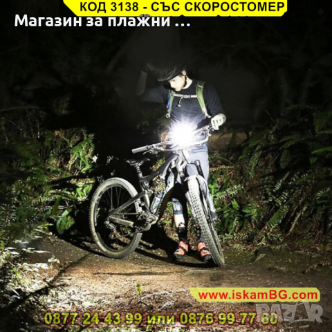 Фар за велосипед или скутер с интегриран компютър и клаксон - КОД 3138 - СЪС СКОРОСТОМЕР, снимка 10 - Друга електроника - 44840984