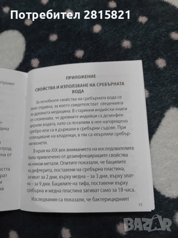 Уред за сребърна вода Dr. Silver М, снимка 6 - Други - 30377096