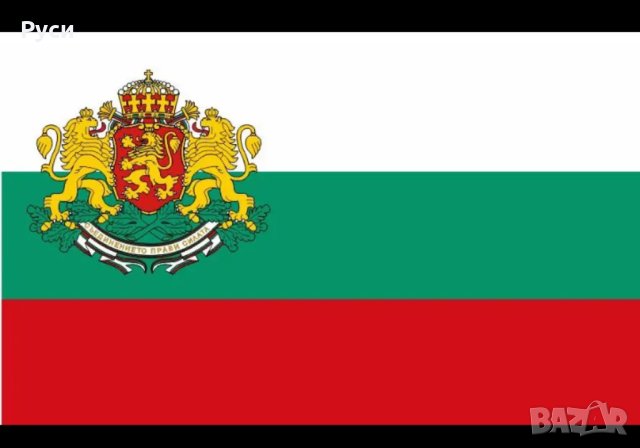 Българско знаме, EU, Китай, Руско , снимка 2 - Антикварни и старинни предмети - 36386541