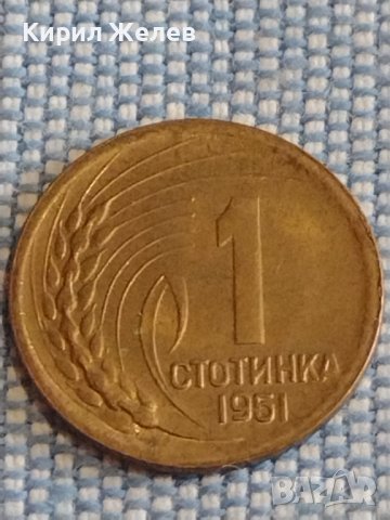 Монета 1 стотинка 1951г. България перфектно състояние за КОЛЕКЦИОНЕРИ 16852, снимка 1 - Нумизматика и бонистика - 44396936