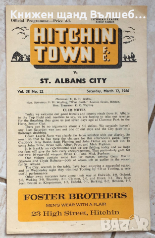Книги Футбол - Програми: Hitchin Town - St. Albans City - 1966