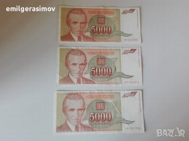 Банкноти 5000 динара.