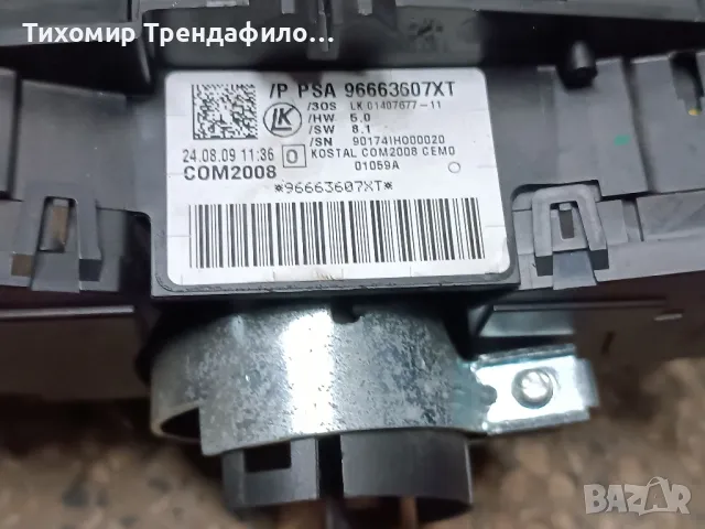 ПОВРЕДЕН! лостчета светлини чистачки Peugeot 407 96663607XT COM2008 , 96663634XT, снимка 4 - Части - 48426915