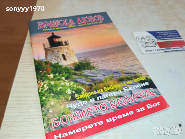 БРАТСКА ЛЮБОВ 0303241645, снимка 6 - Художествена литература - 44586067