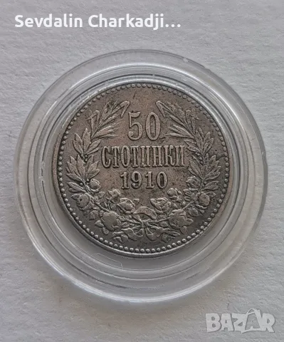 50ст 1910 без чертичка , снимка 4 - Нумизматика и бонистика - 55990490