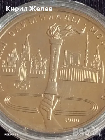 Юбилейна монета 1 рубла 1980г. СССР XXII Олимпийски игри Москва рядка 26405, снимка 6 - Нумизматика и бонистика - 49794020