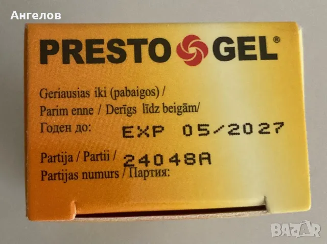 Продавам ПРЕСТО(Presto gel) гел за хемороиди и анални фисури 25 гр., снимка 4 - Други - 32656218