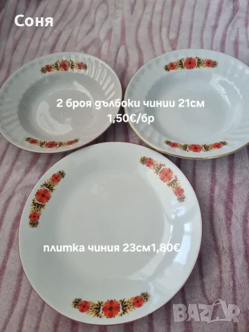 Единични чинии за попълване на ваш сервиз , снимка 4 - Чинии - 56139974