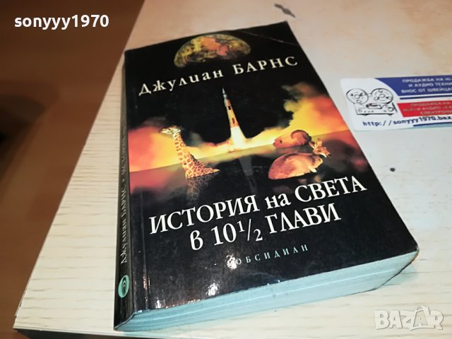 ДЖУЛИАН БАРНС-КНИГА 2502231948, снимка 2 - Други - 39804149