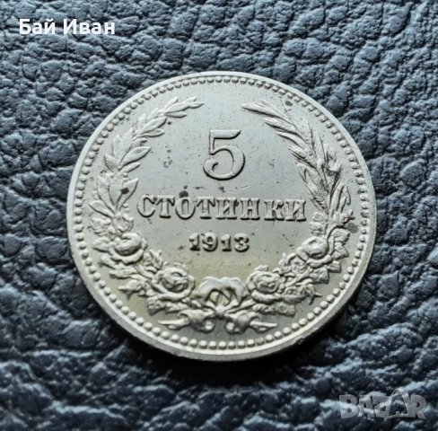 Стара монета 5 стотинки 1913 г. България - щемпал,нецирколирала, минт !, снимка 10 - Нумизматика и бонистика - 42088948