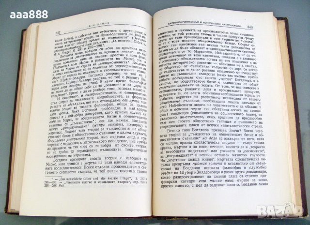 В. И. Ленин съчинения том 14, изд.1951 год , снимка 8 - Специализирана литература - 36274613