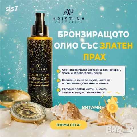 продукти на българска козметика Христина, снимка 4 - Козметика за тяло - 51471038