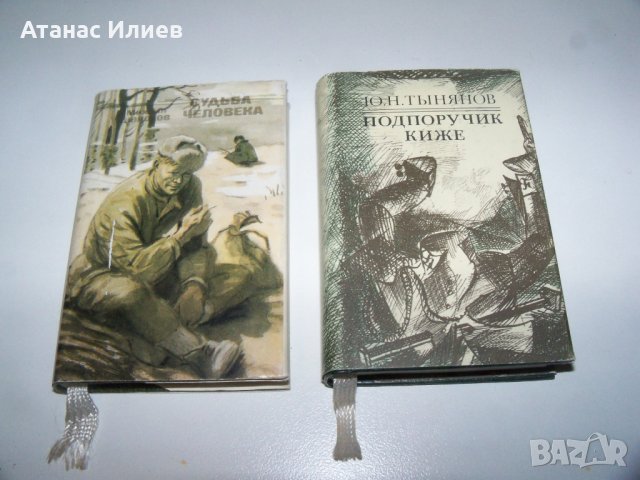 Пет малки книжки от СССР за билиофили, снимка 3 - Художествена литература - 40019141