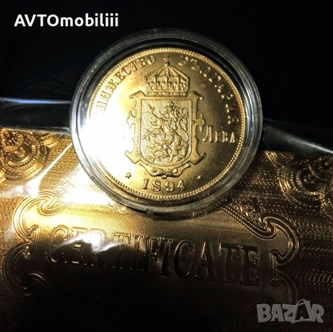 Позлатена с 24 карата злато рядка монета 100 лева 1894 г със сертификат 