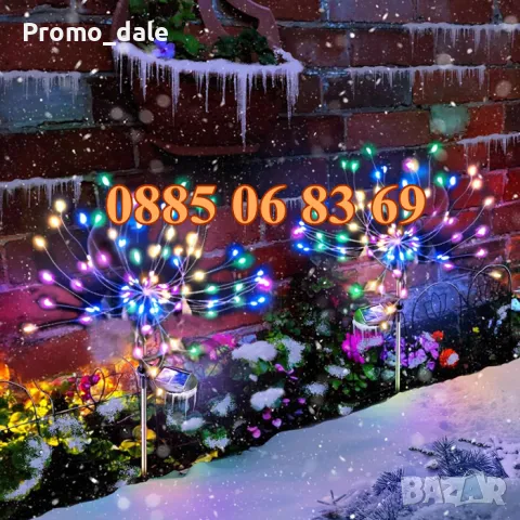 2 броя Градинска соларна лампа Заря, Декораторна соларна лампа Фойерверки, снимка 2 - Декорация за дома - 47989563